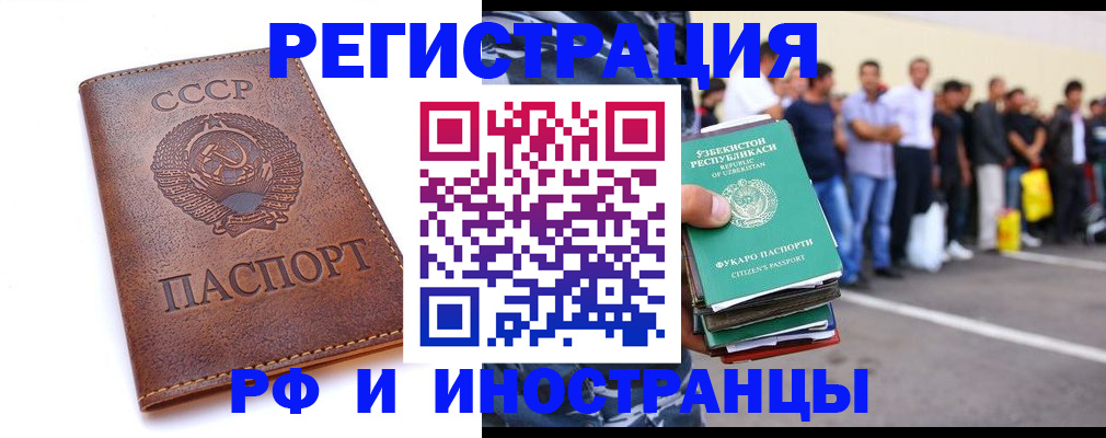 прописка для работы в Тайшете