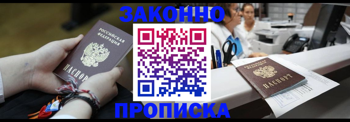 прописка паспорт в Тайшете
